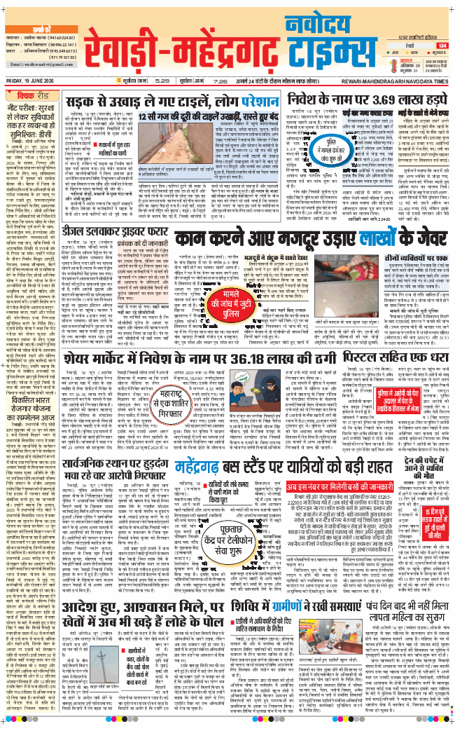 REWARI MAHENDERGARH TIMES 2026-06-19
