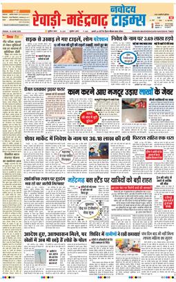 REWARI MAHENDERGARH TIMES 2026-06-19
