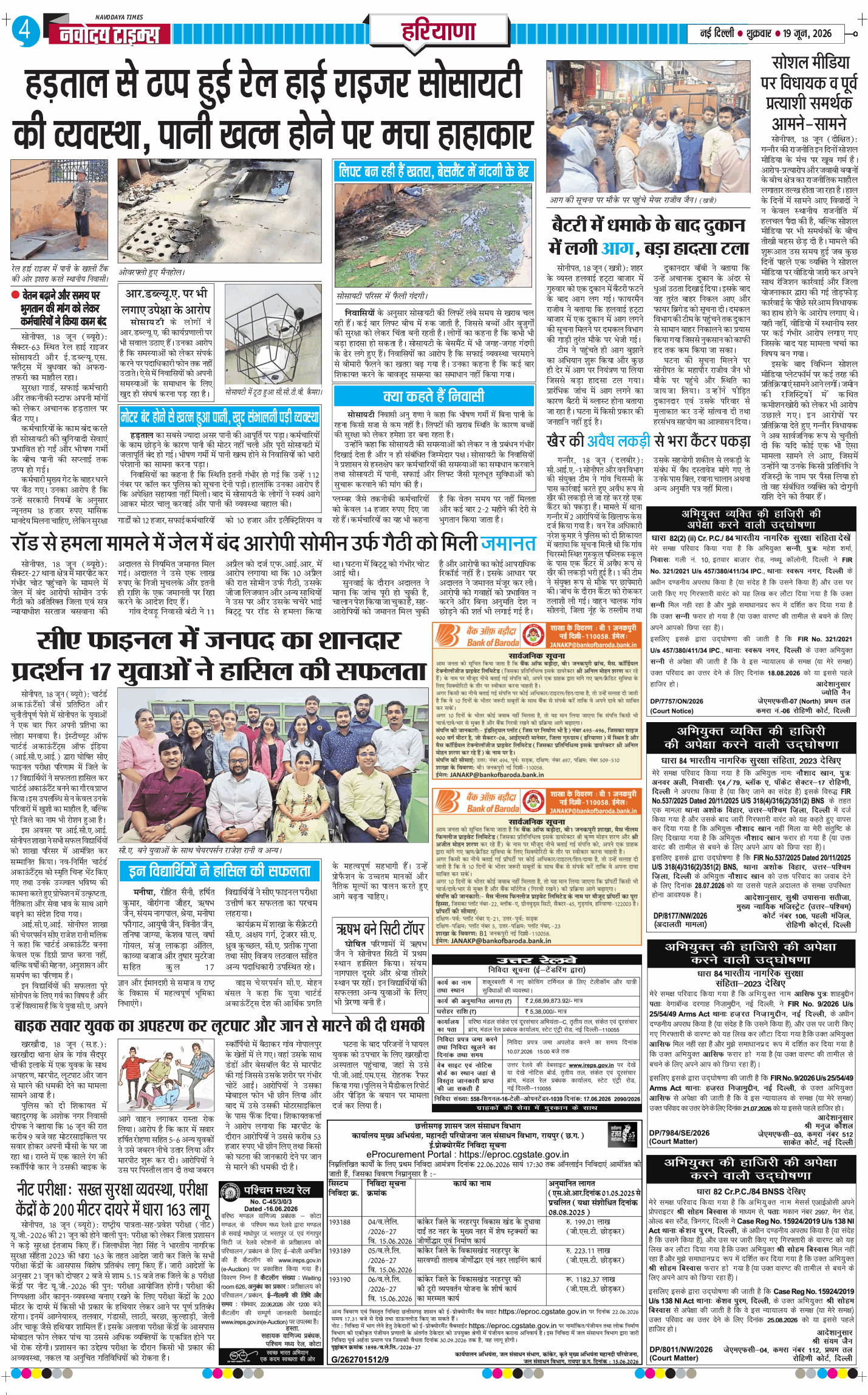 THE NAVODAYATIMES NCR MAIN 2026-06-19
