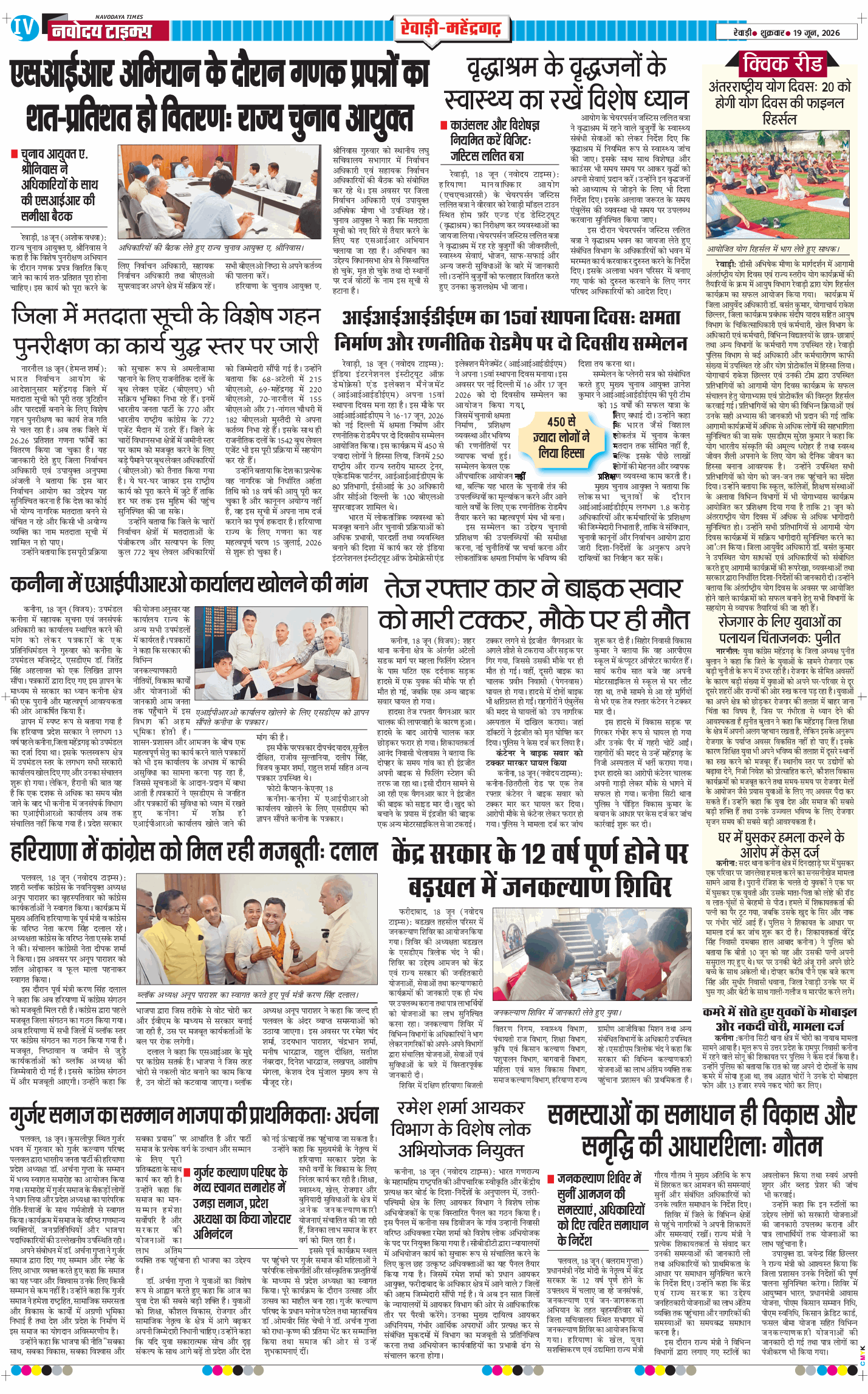 REWARI MAHENDERGARH TIMES 2026-06-19