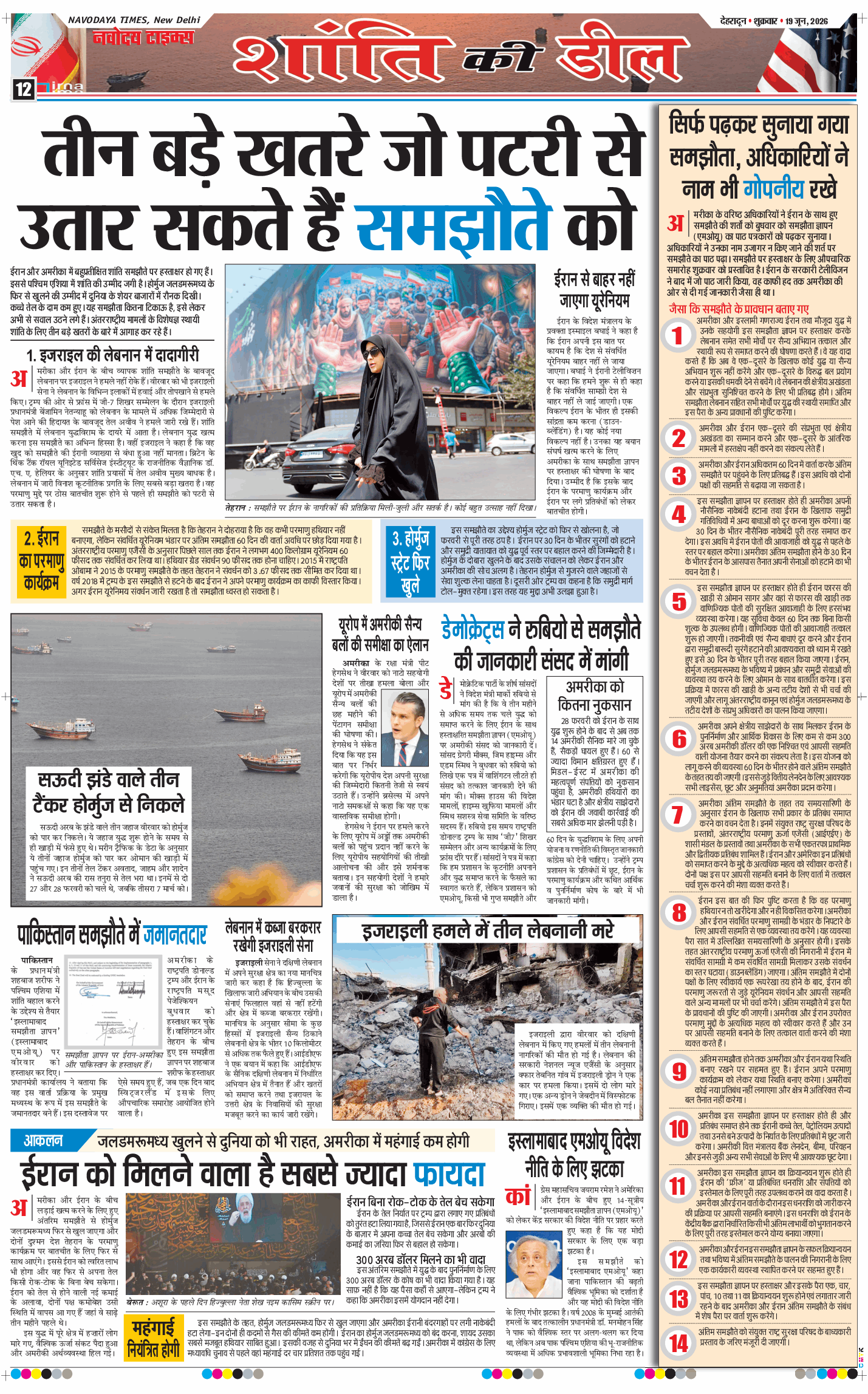 THE NAVODAYA TIMES MAIN UTTARAKHAND AND DEHRADUN 2026-06-19