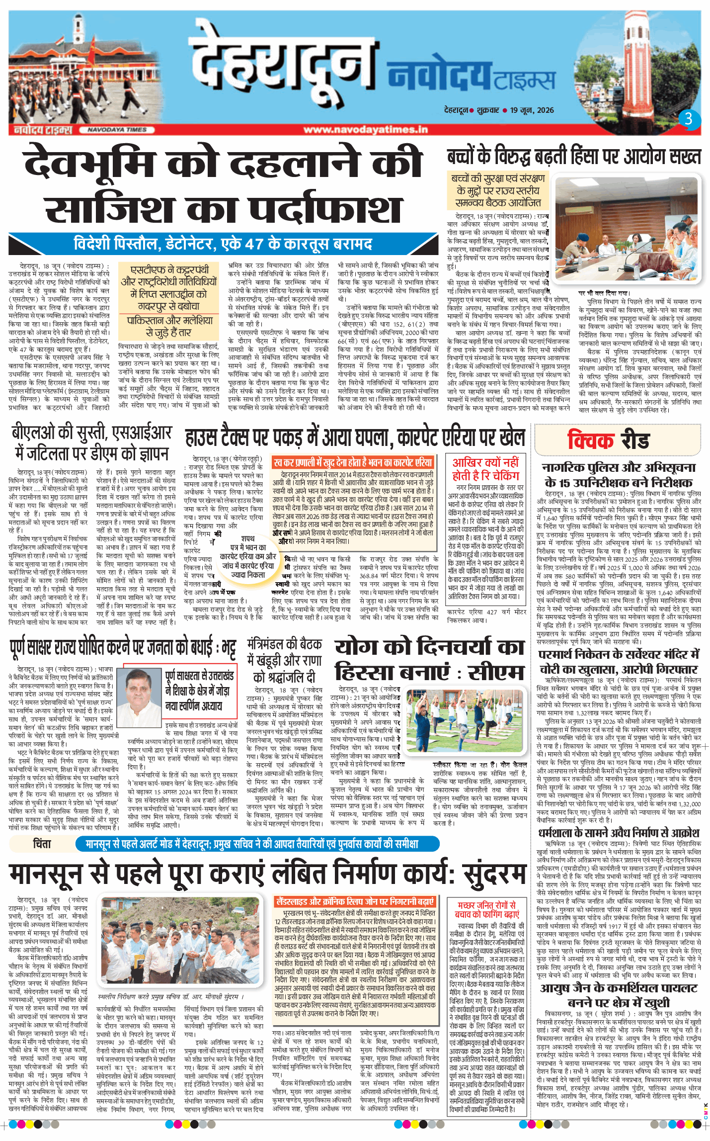 THE NAVODAYA TIMES MAIN UTTARAKHAND AND DEHRADUN 2026-06-19