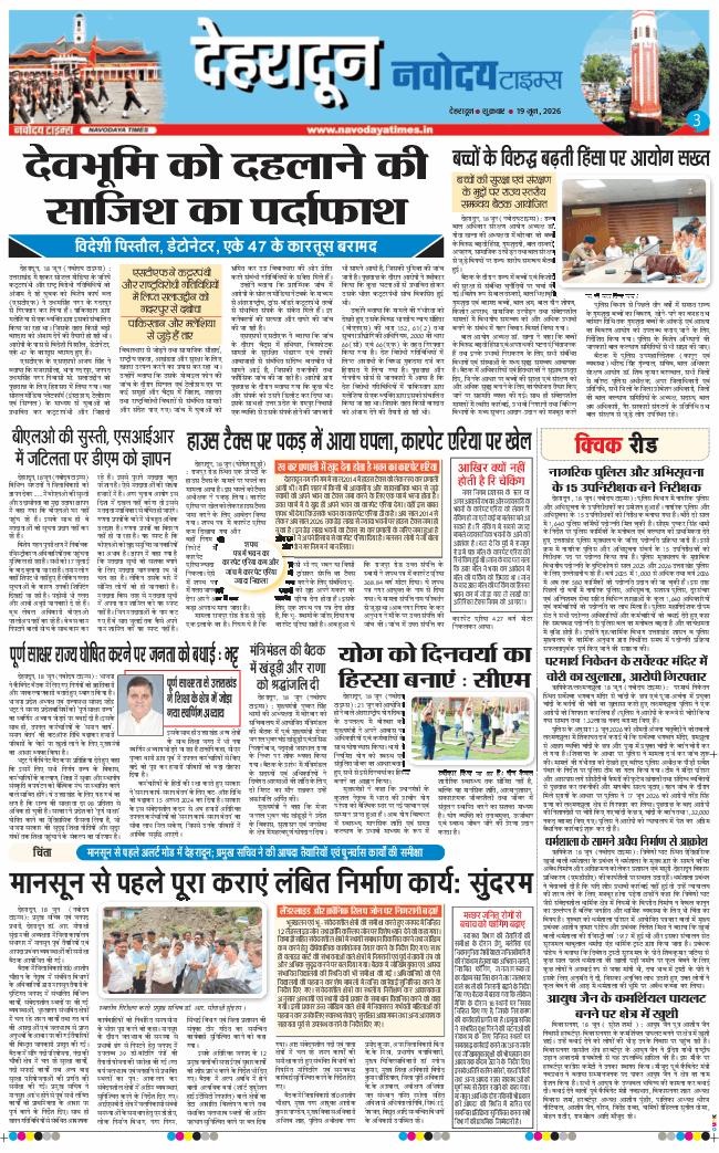 THE NAVODAYA TIMES MAIN UTTARAKHAND AND DEHRADUN 2026-06-19