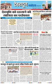 THE NAVODAYA TIMES MAIN UTTARAKHAND AND DEHRADUN 2026-06-19