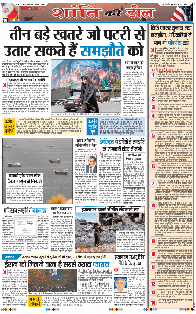 THE NAVODAYATIMES NCR MAIN 2026-06-19