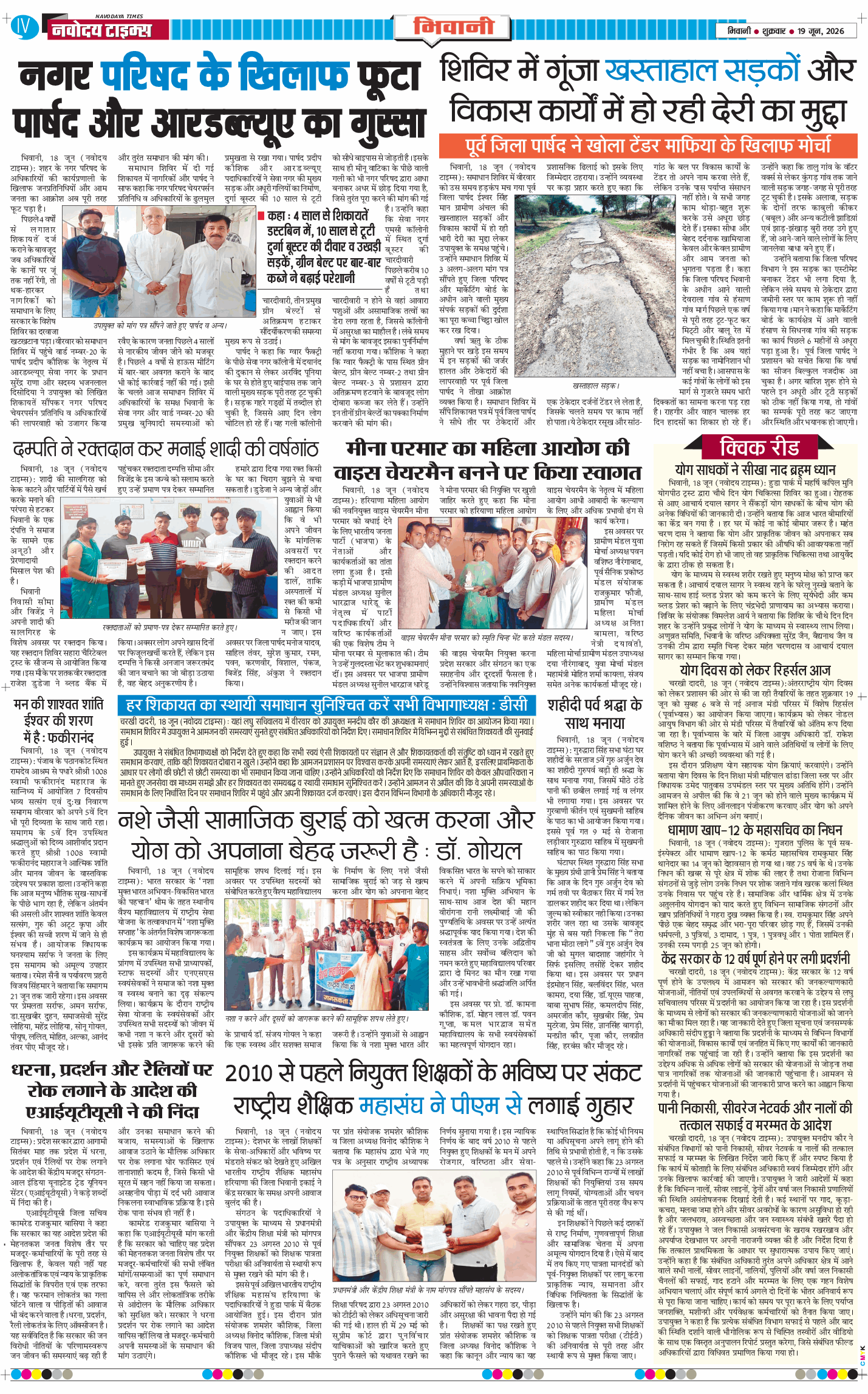 BHIWANI TIMES 2026-06-19