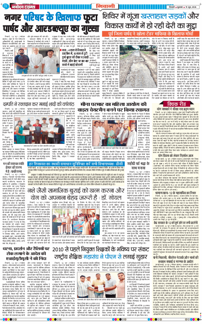 BHIWANI TIMES 2026-06-19