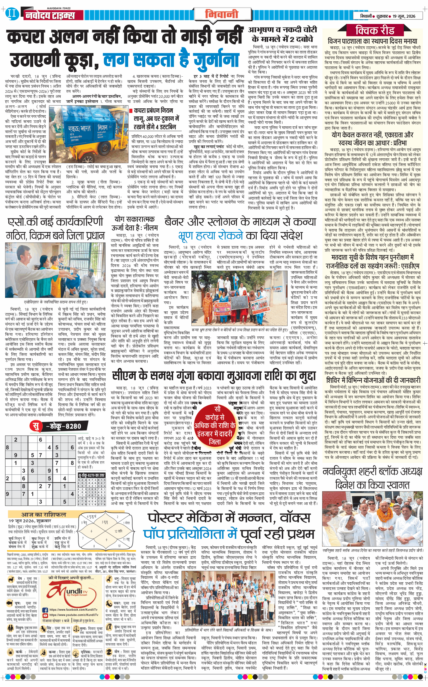 BHIWANI TIMES 2026-06-19