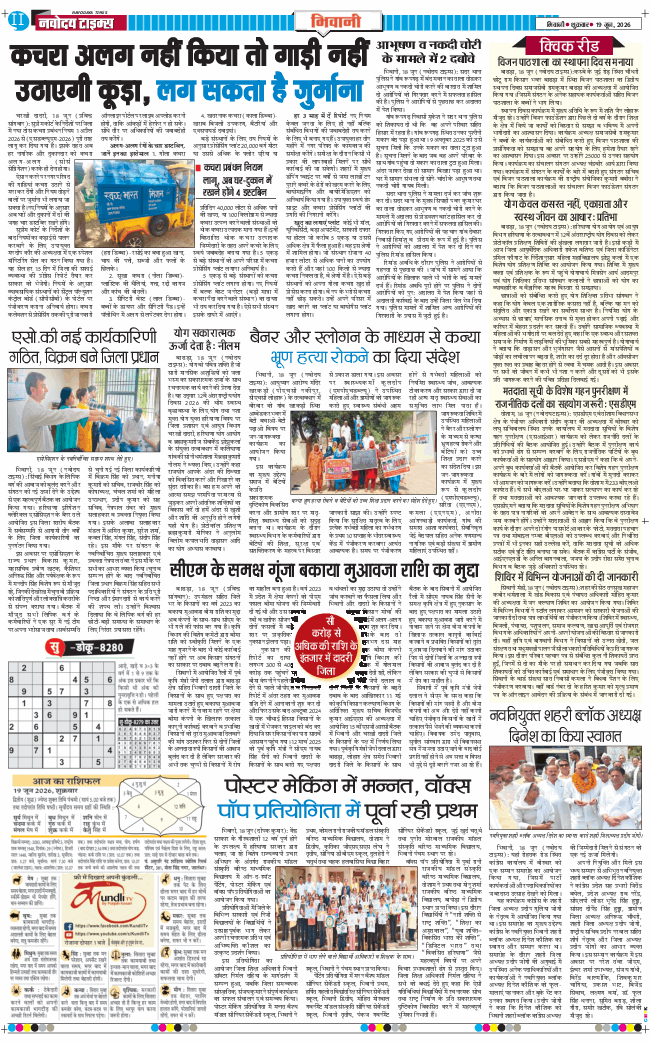 BHIWANI TIMES 2026-06-19