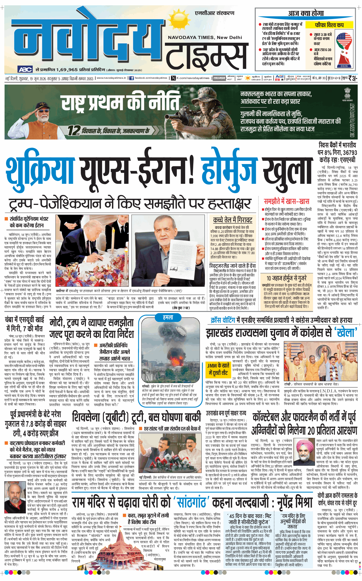 THE NAVODAYA TIMES MAIN UP 2026-06-19