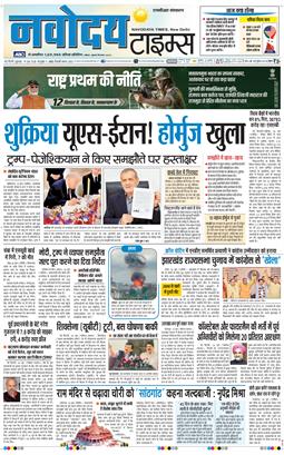 THE NAVODAYA TIMES MAIN UP 2026-06-19