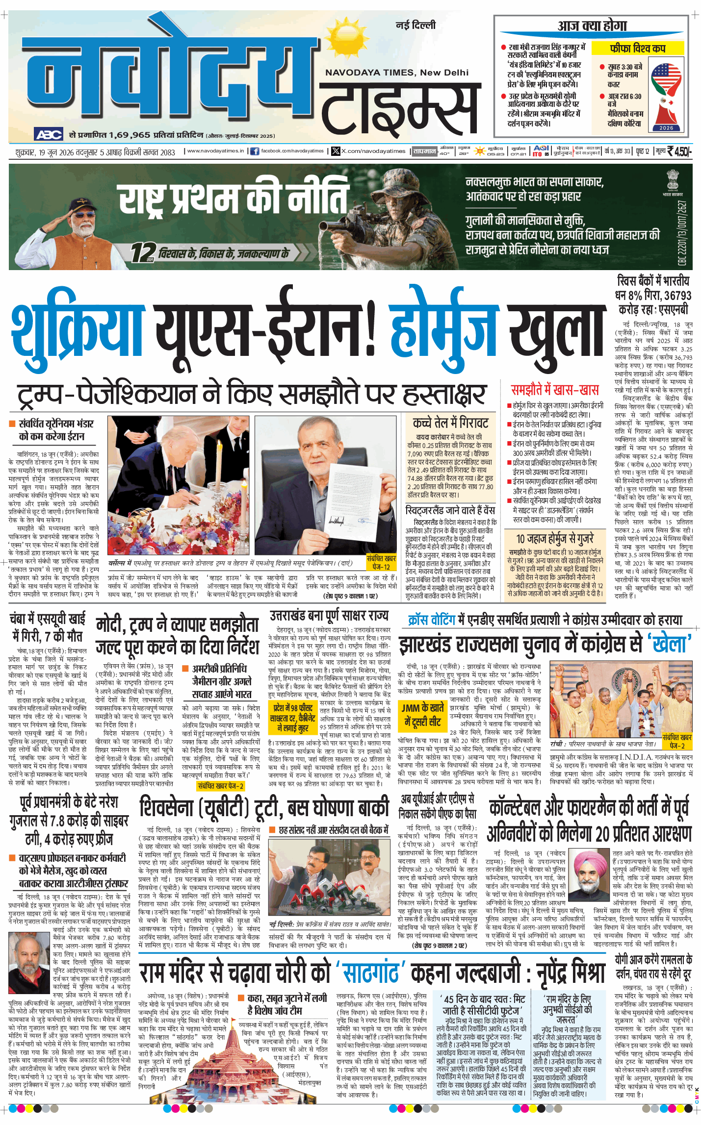 Main Edition 2026-06-19