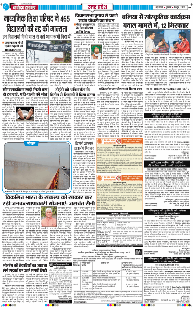 THE NAVODAYA TIMES MAIN UP 2026-06-19