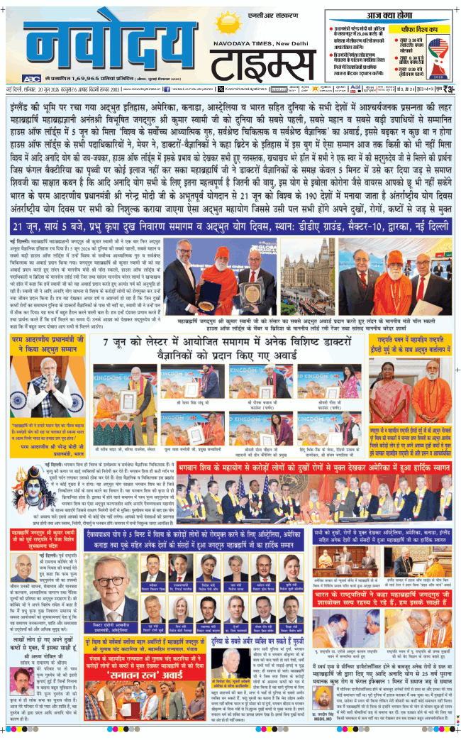 THE NAVODAYA TIMES MAIN UP 2026-06-20