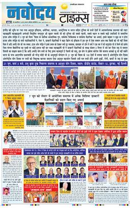 THE NAVODAYA TIMES MAIN UP 2026-06-20