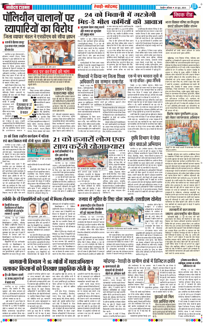 REWARI MAHENDERGARH TIMES 2026-06-20