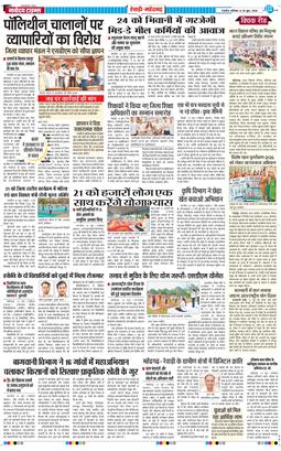 REWARI MAHENDERGARH TIMES 2026-06-20