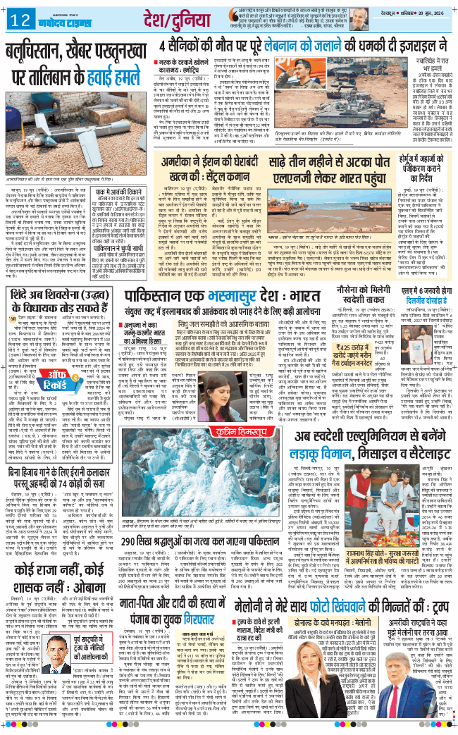 THE NAVODAYA TIMES MAIN UTTARAKHAND AND DEHRADUN 2026-06-20