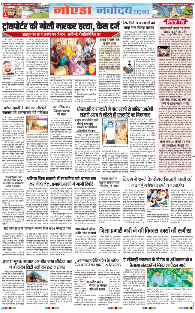 Noida 2026-06-20