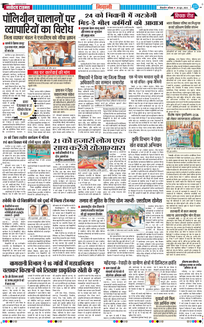 BHIWANI TIMES 2026-06-20
