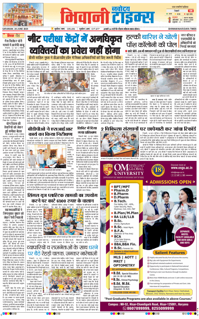 BHIWANI TIMES 2026-06-20