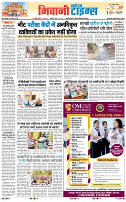 BHIWANI TIMES 2026-06-20