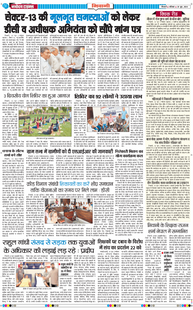 BHIWANI TIMES 2026-06-20