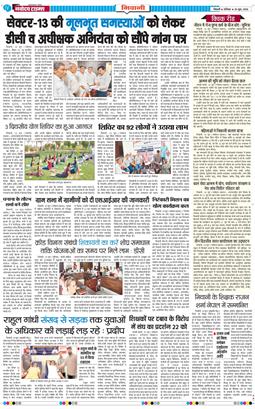 BHIWANI TIMES 2026-06-20