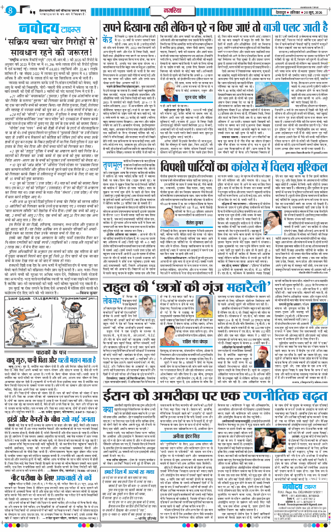 THE NAVODAYA TIMES MAIN UTTARAKHAND AND DEHRADUN 2026-06-20