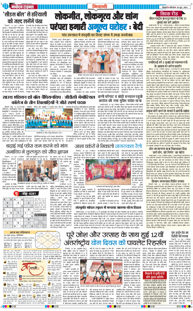 BHIWANI TIMES 2026-06-20