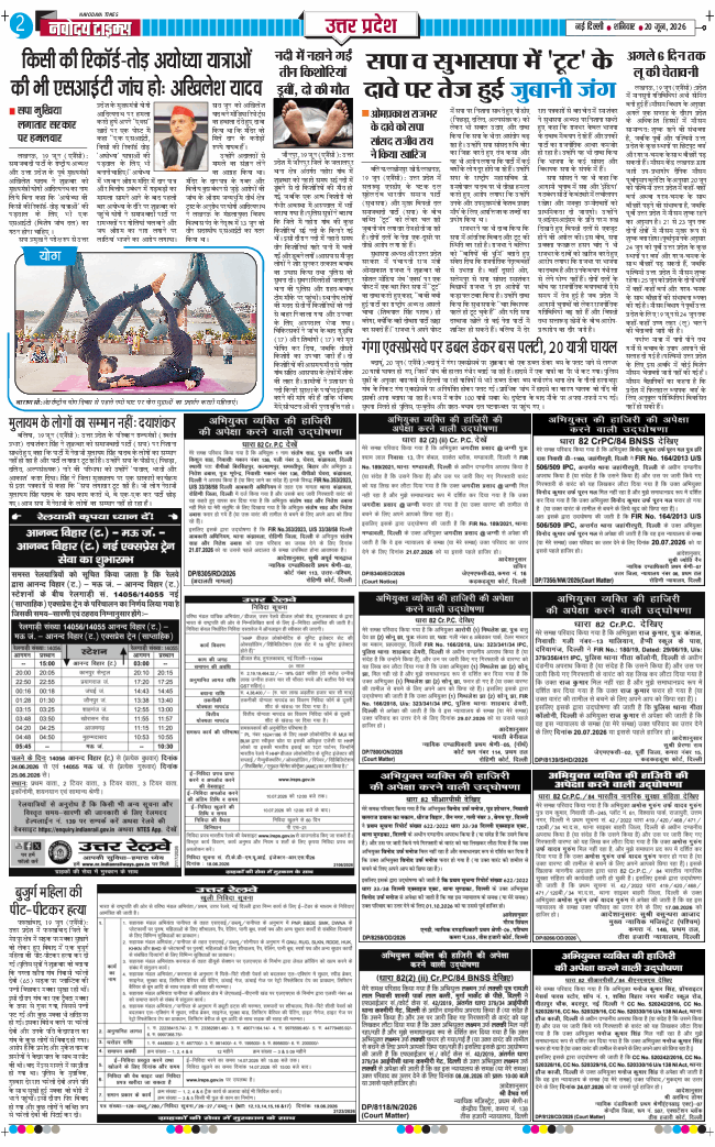 THE NAVODAYA TIMES MAIN UP 2026-06-20
