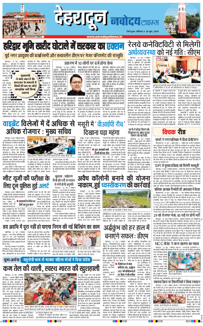 THE NAVODAYA TIMES MAIN UTTARAKHAND AND DEHRADUN 2026-06-20