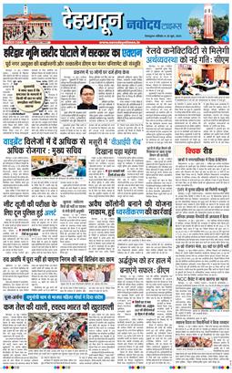THE NAVODAYA TIMES MAIN UTTARAKHAND AND DEHRADUN 2026-06-20