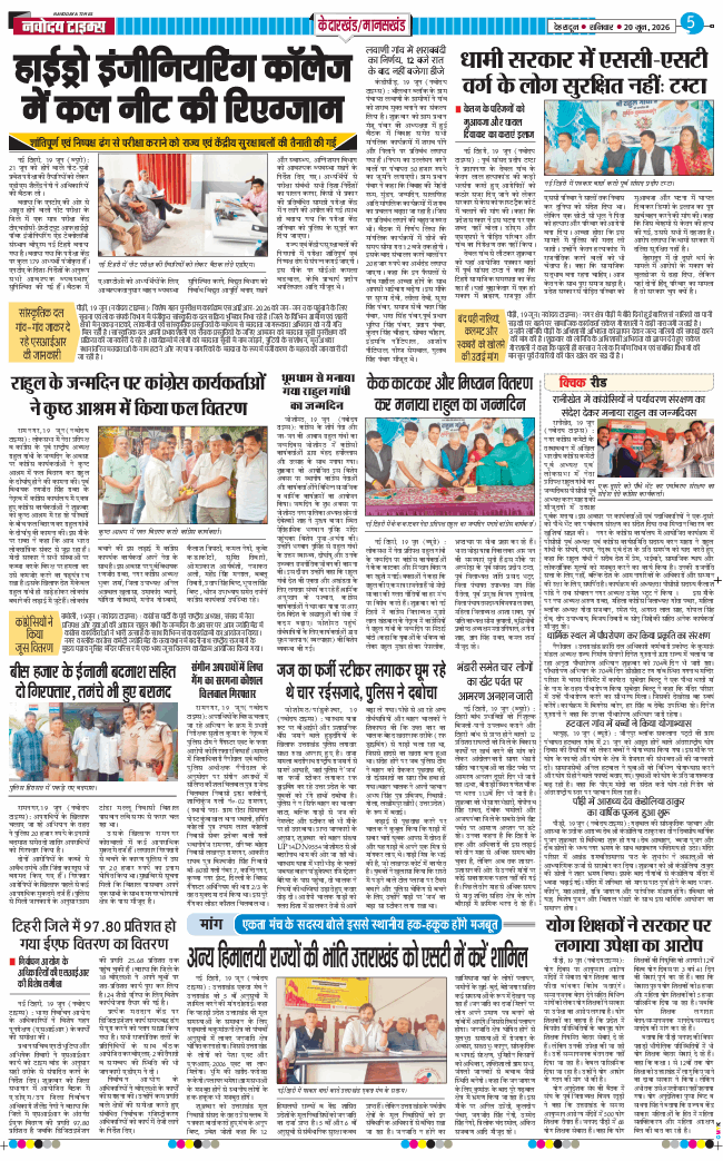 THE NAVODAYA TIMES MAIN UTTARAKHAND AND DEHRADUN 2026-06-20