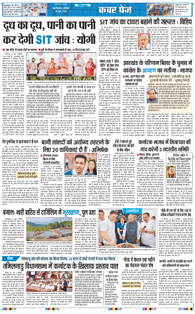THE NAVODAYATIMES NCR MAIN 2026-06-20
