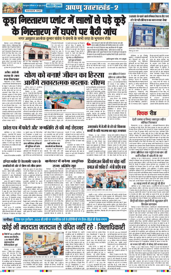THE NAVODAYA TIMES MAIN UTTARAKHAND AND DEHRADUN 2026-06-20