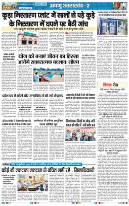 THE NAVODAYA TIMES MAIN UTTARAKHAND AND DEHRADUN 2026-06-20