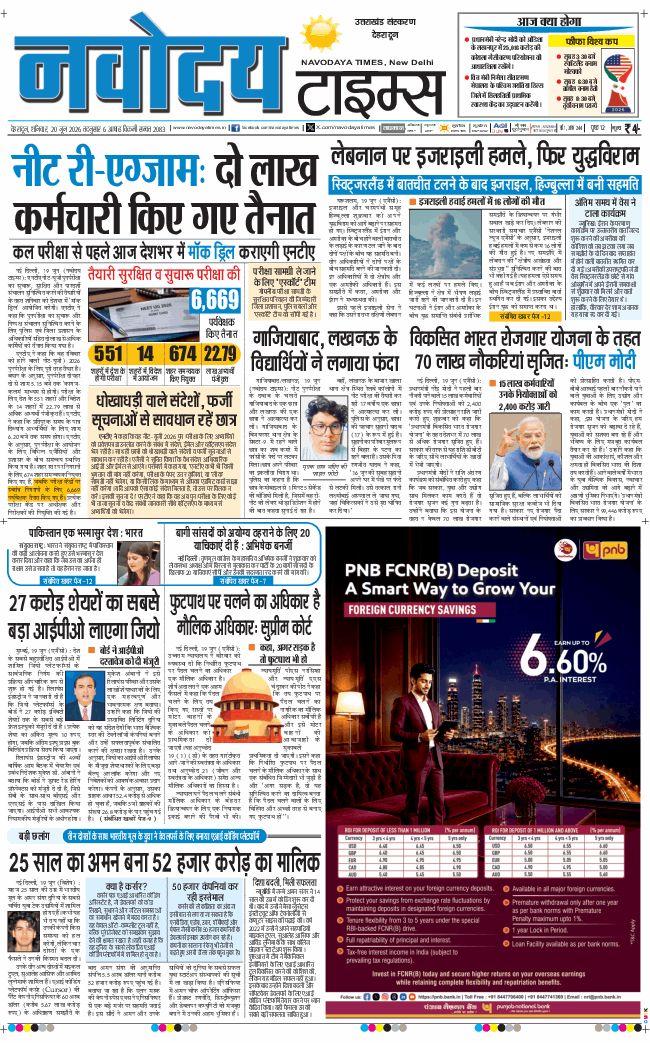 THE NAVODAYA TIMES MAIN UTTARAKHAND AND DEHRADUN 2026-06-20