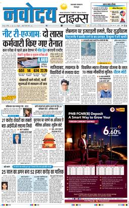 THE NAVODAYA TIMES MAIN UTTARAKHAND AND DEHRADUN 2026-06-20