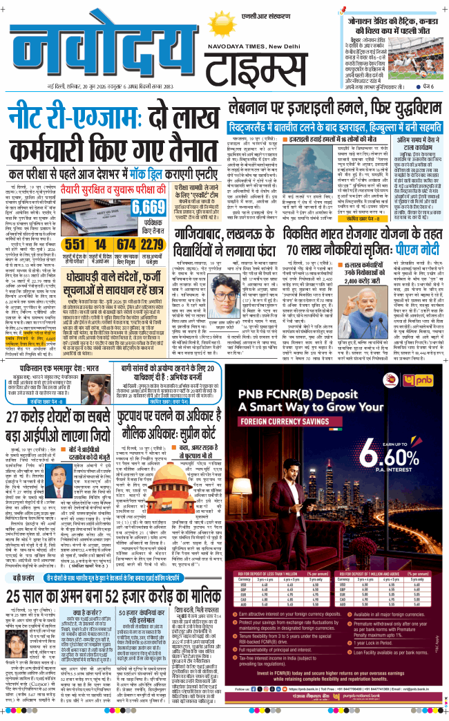 THE NAVODAYATIMES NCR MAIN 2026-06-20