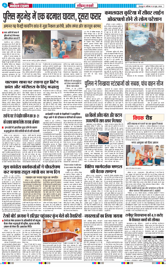 THE NAVODAYA TIMES MAIN UTTARAKHAND AND DEHRADUN 2026-06-20