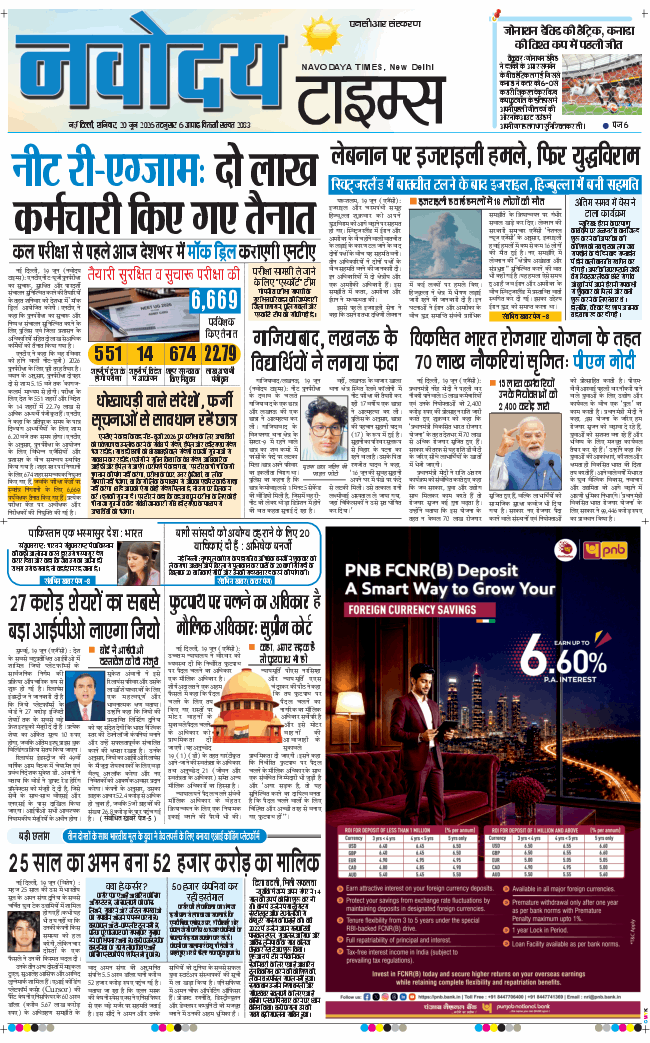 THE NAVODAYA TIMES MAIN UP 2026-06-20