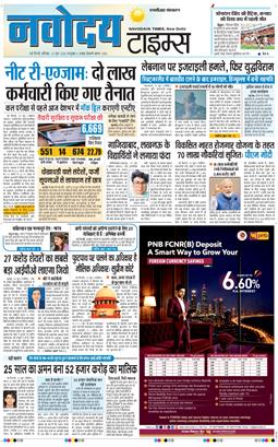 THE NAVODAYA TIMES MAIN UP 2026-06-20