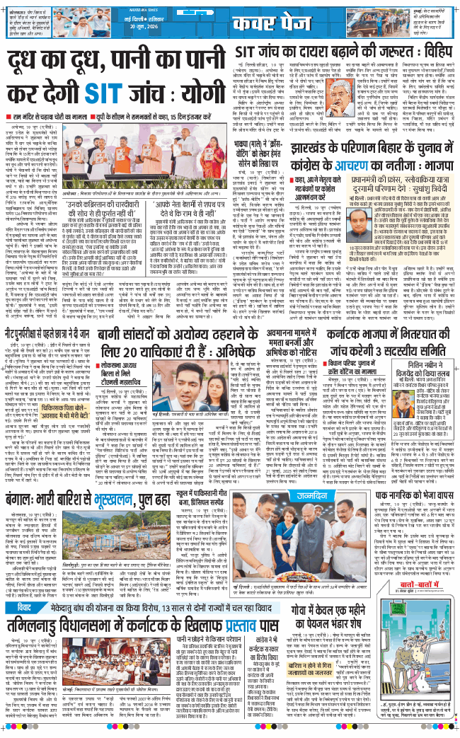Main Edition 2026-06-20