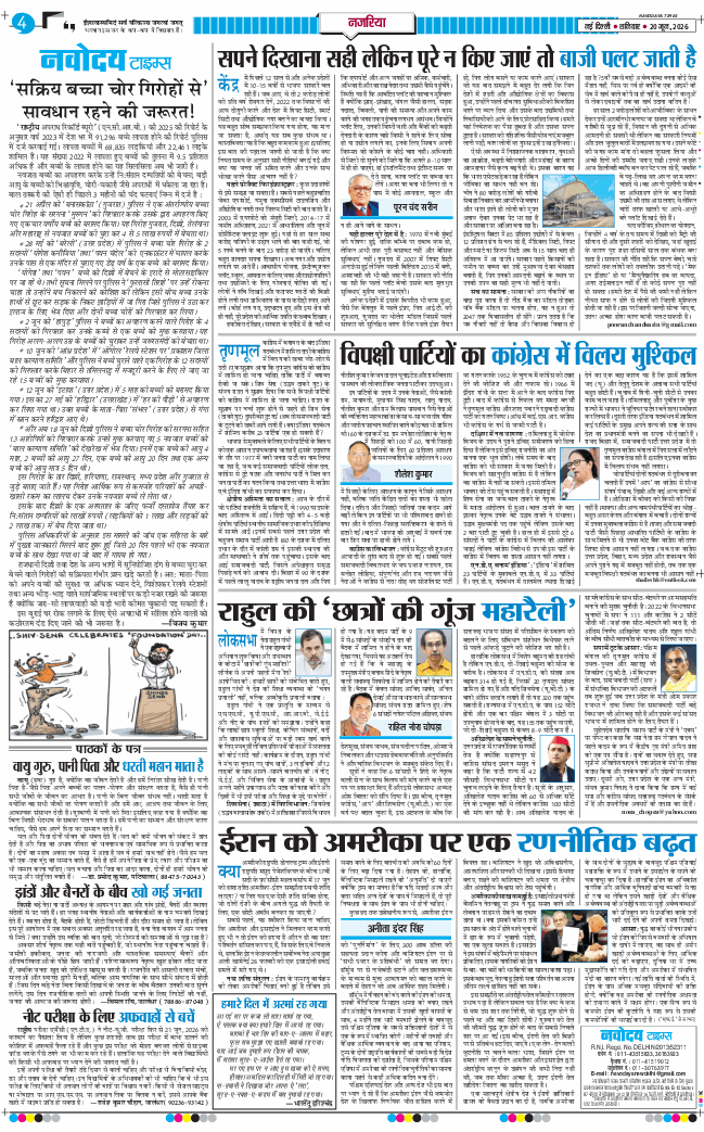 THE NAVODAYATIMES NCR MAIN 2026-06-20
