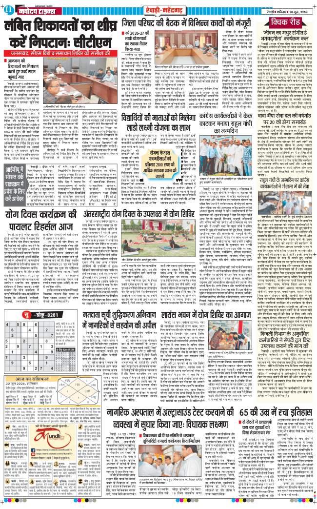 REWARI MAHENDERGARH TIMES 2026-06-20