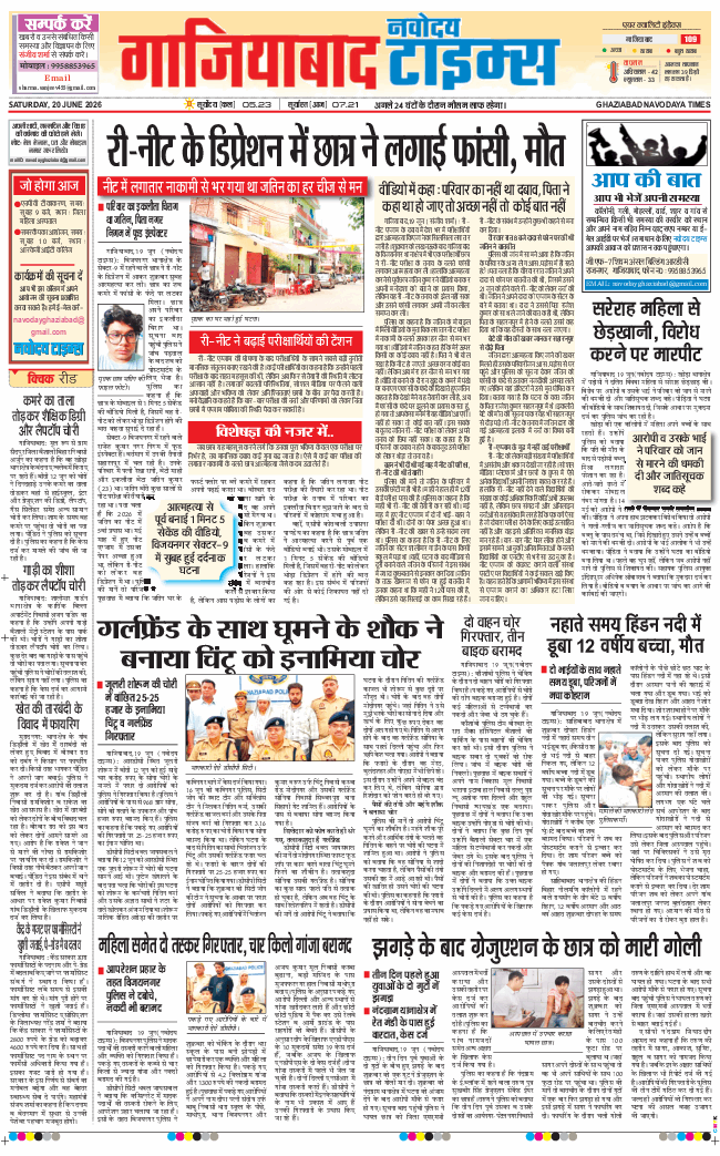 Ghaziabad 2026-06-20