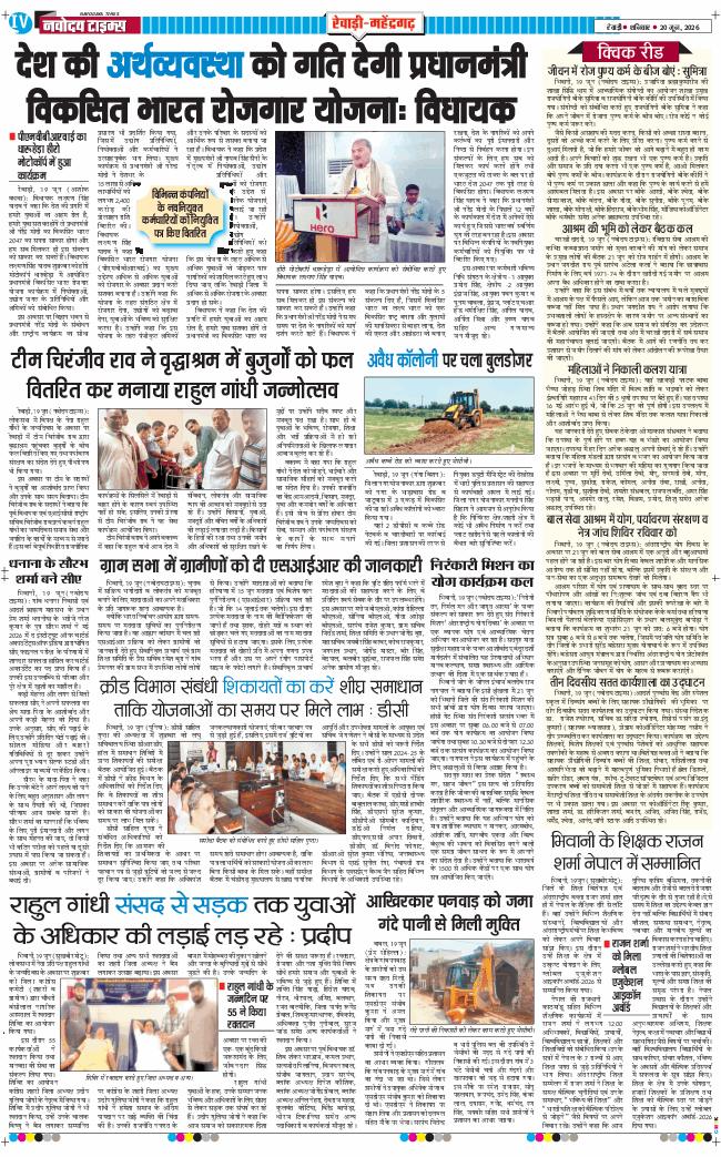REWARI MAHENDERGARH TIMES 2026-06-20