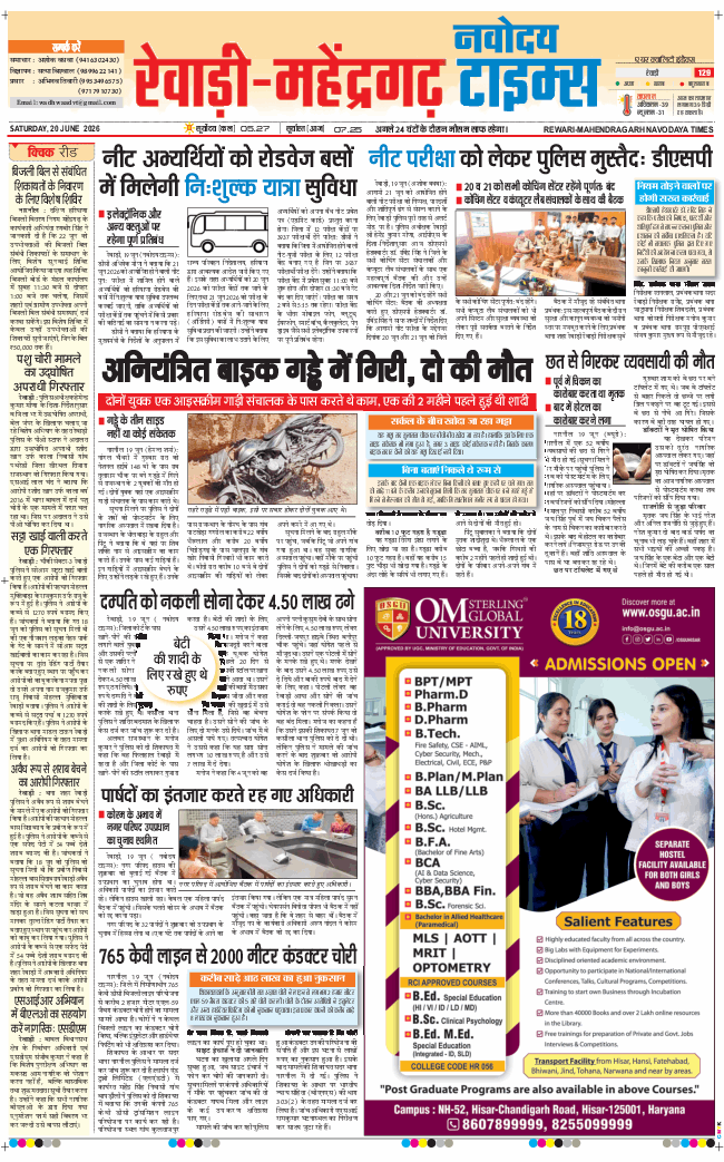 REWARI MAHENDERGARH TIMES 2026-06-20