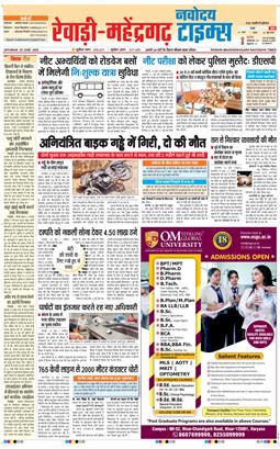 REWARI MAHENDERGARH TIMES 2026-06-20